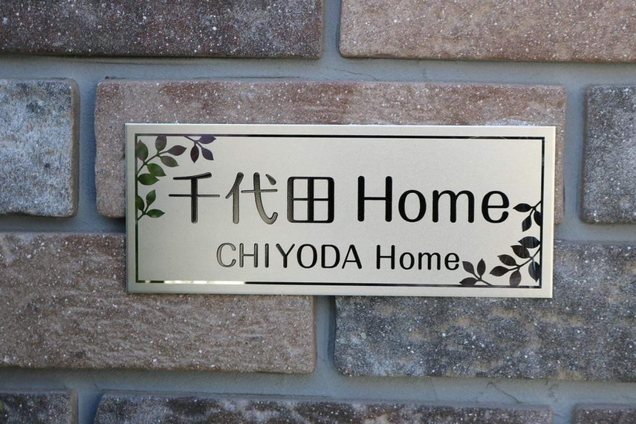 Chiyoda-Home　Osu-Sakae-Subways-Jr Trin-Spa-Parking Spot-Wifi Nagoja Kültér fotó